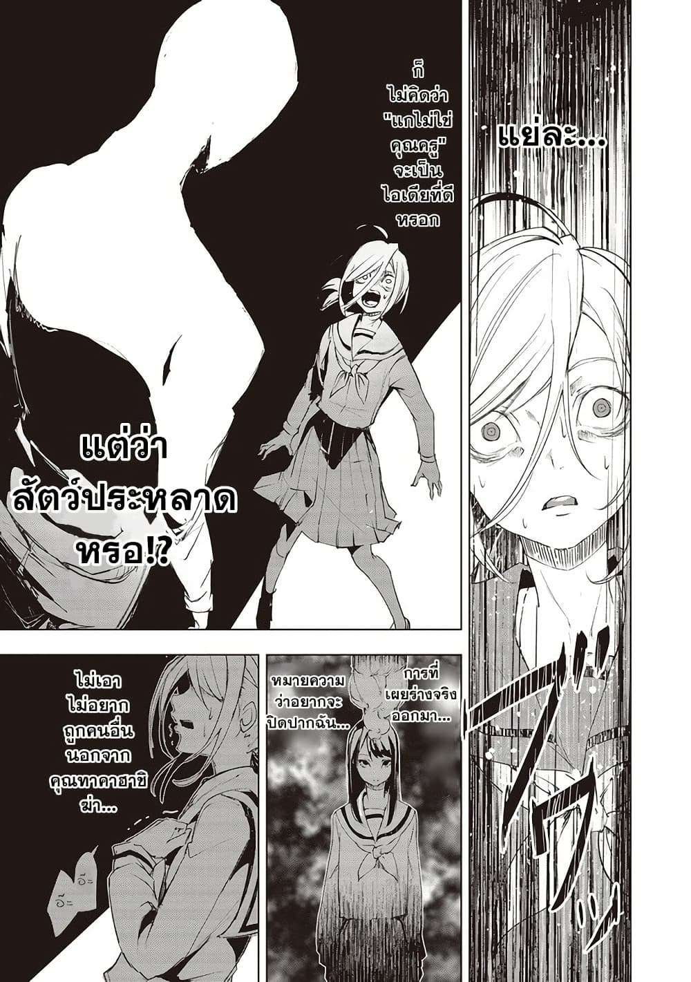 Futsu to Bakemono page 16