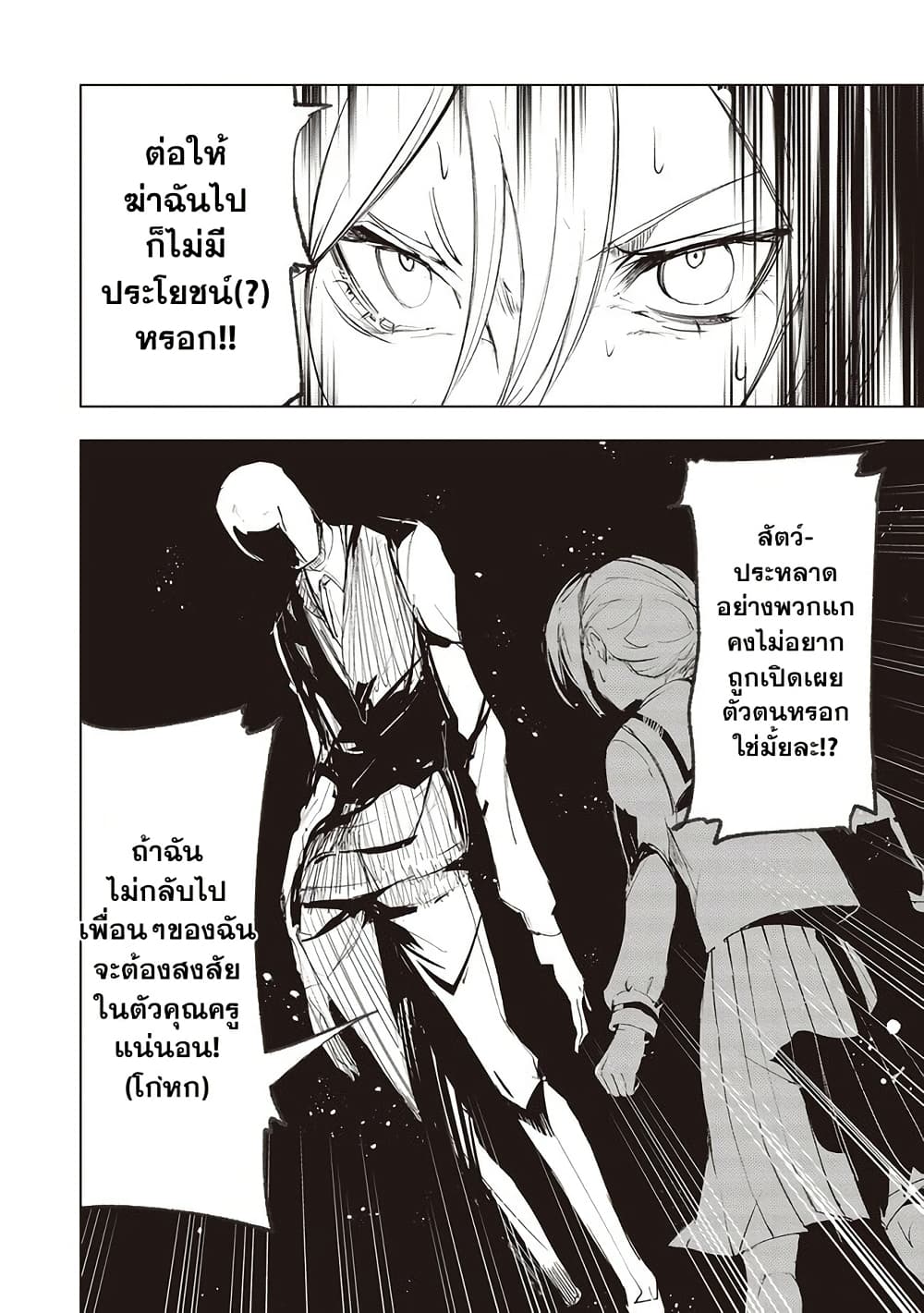 Futsu to Bakemono page 17