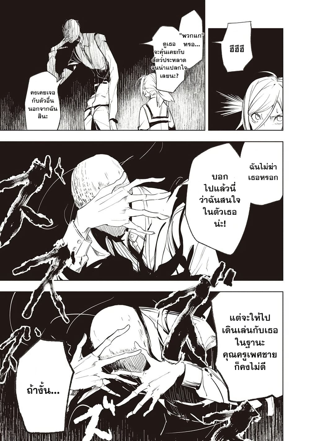 Futsu to Bakemono page 18