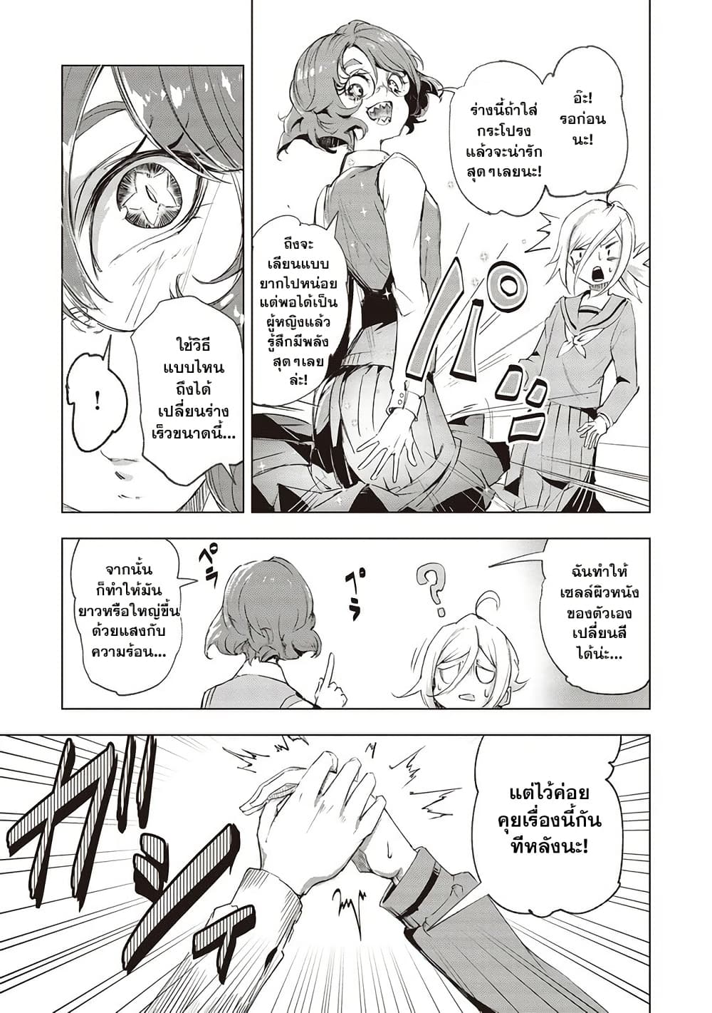 Futsu to Bakemono page 20
