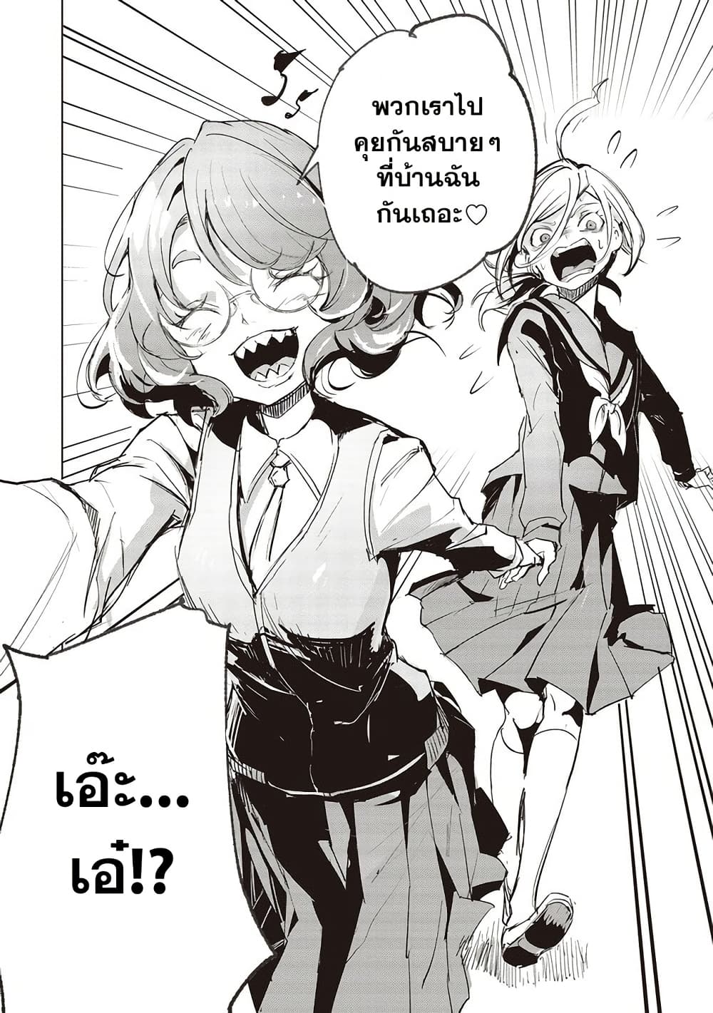 Futsu to Bakemono page 21