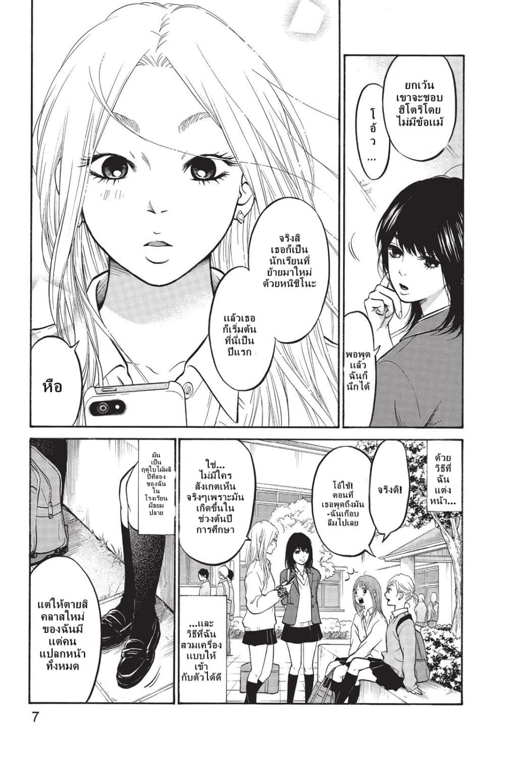 Futsutsuka Mono no Ani Desu ga page 7