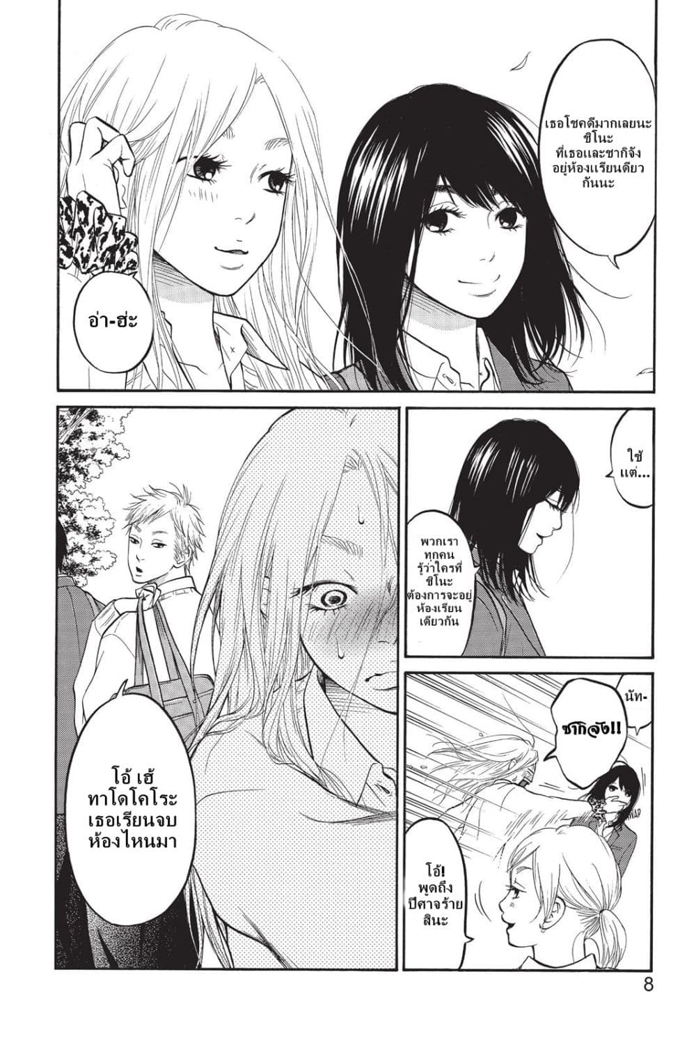 Futsutsuka Mono no Ani Desu ga page 8