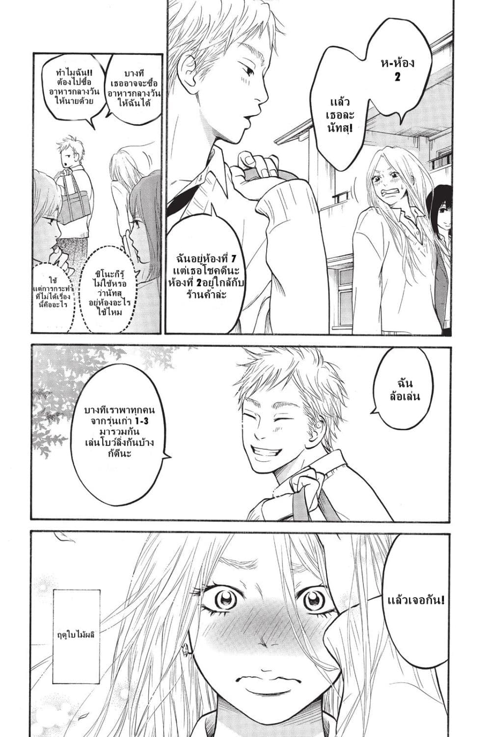 Futsutsuka Mono no Ani Desu ga page 9