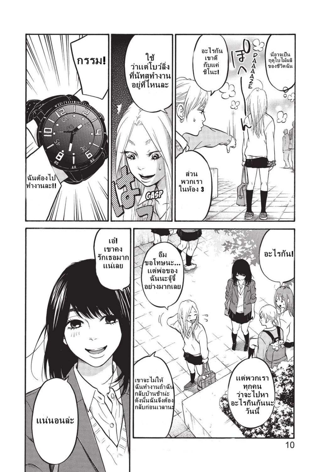 Futsutsuka Mono no Ani Desu ga page 10