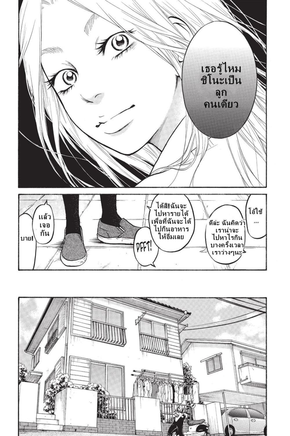 Futsutsuka Mono no Ani Desu ga page 11