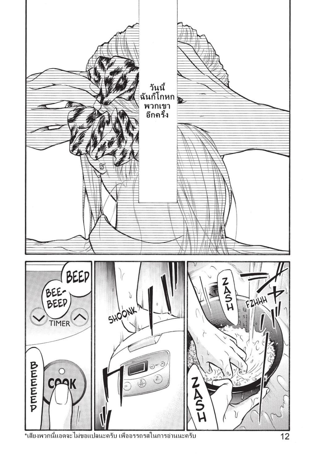 Futsutsuka Mono no Ani Desu ga page 12