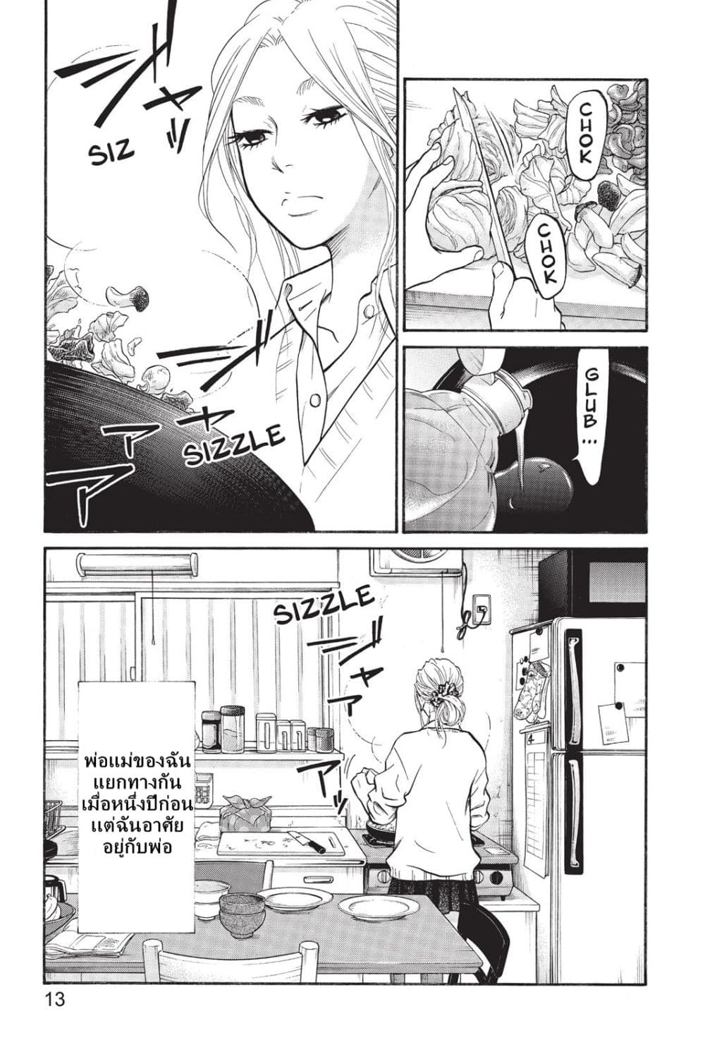 Futsutsuka Mono no Ani Desu ga page 13