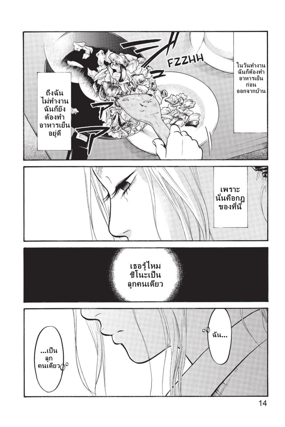 Futsutsuka Mono no Ani Desu ga page 14