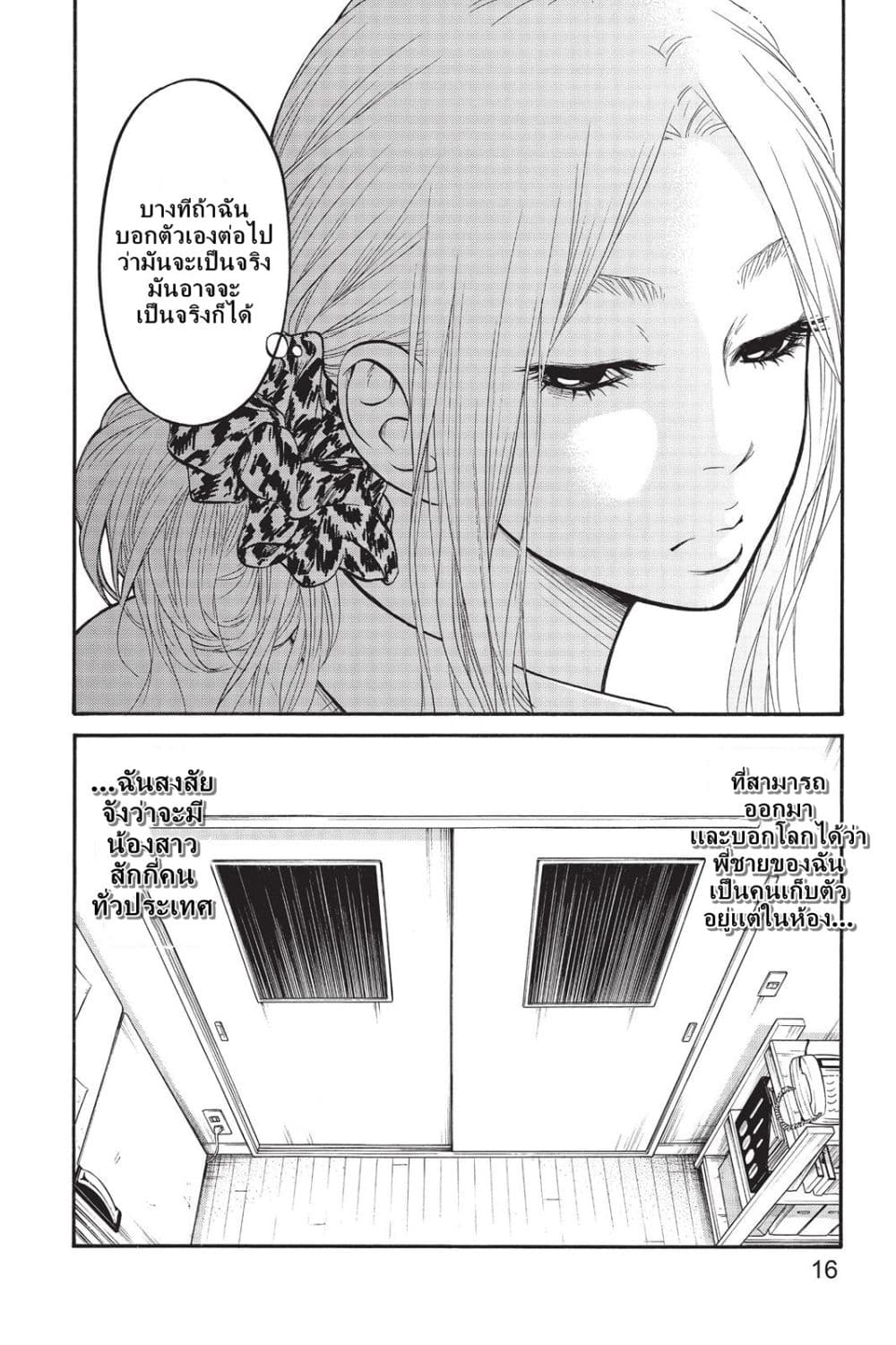 Futsutsuka Mono no Ani Desu ga page 16
