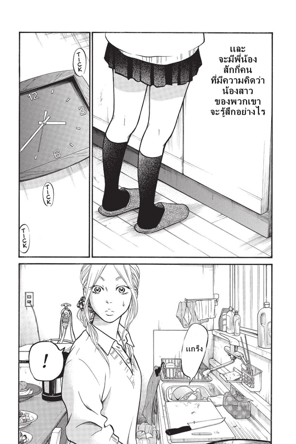 Futsutsuka Mono no Ani Desu ga page 17