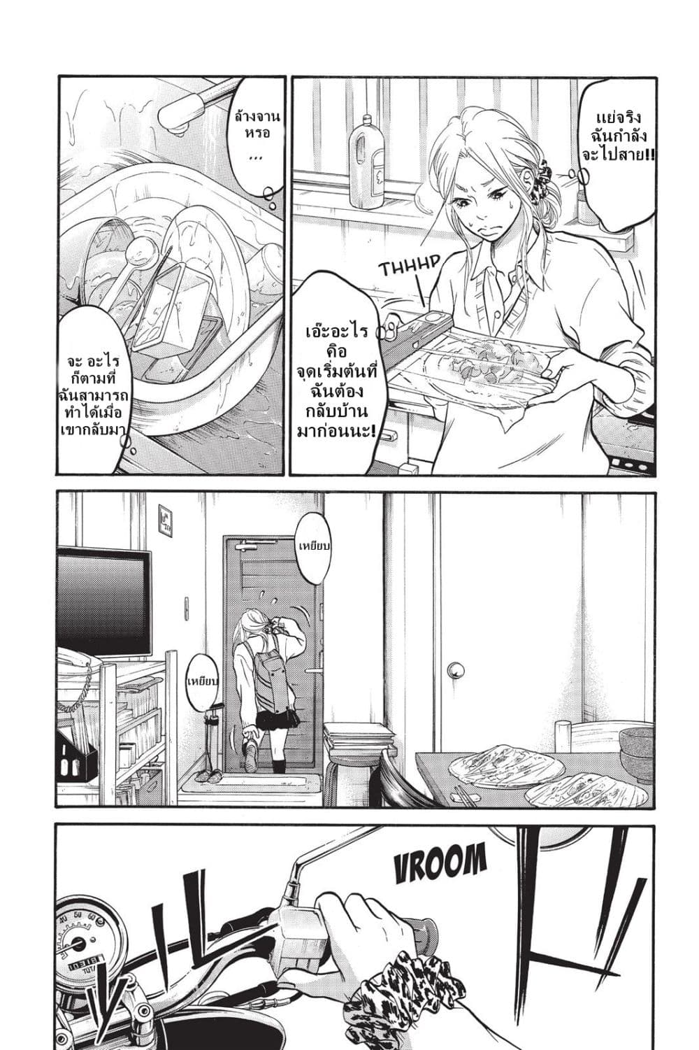 Futsutsuka Mono no Ani Desu ga page 18