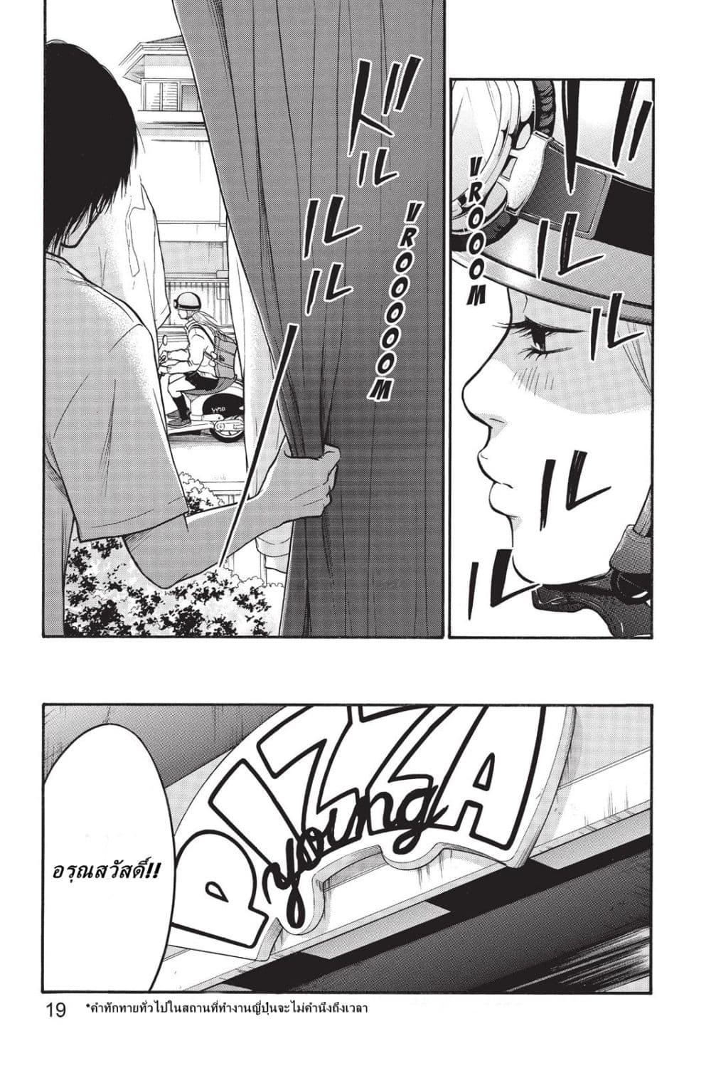 Futsutsuka Mono no Ani Desu ga page 19