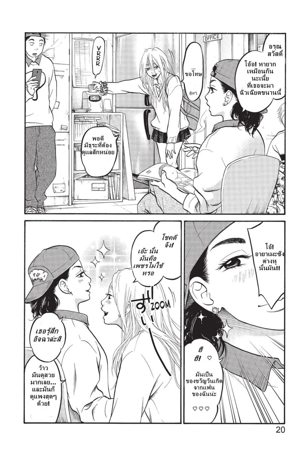 Futsutsuka Mono no Ani Desu ga page 20