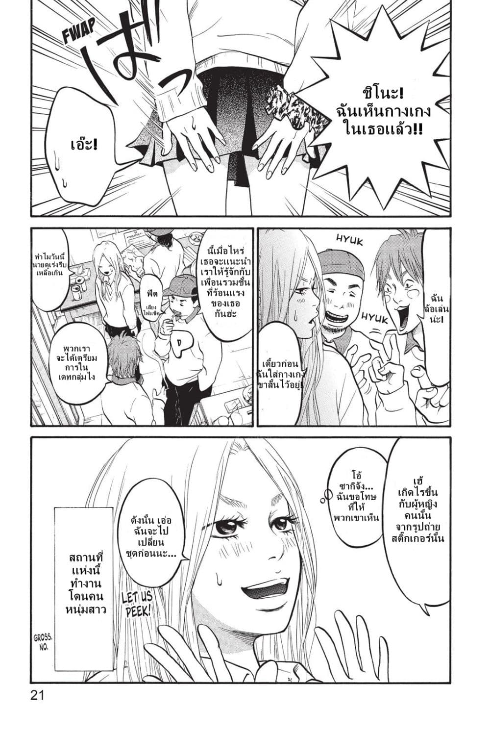 Futsutsuka Mono no Ani Desu ga page 21