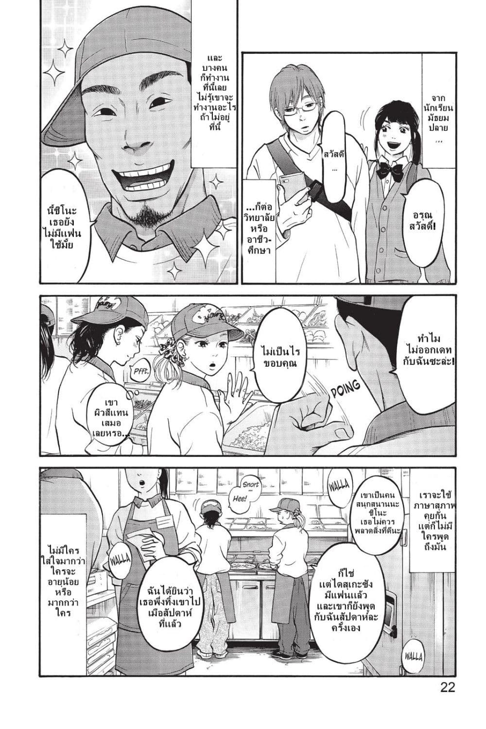 Futsutsuka Mono no Ani Desu ga page 22