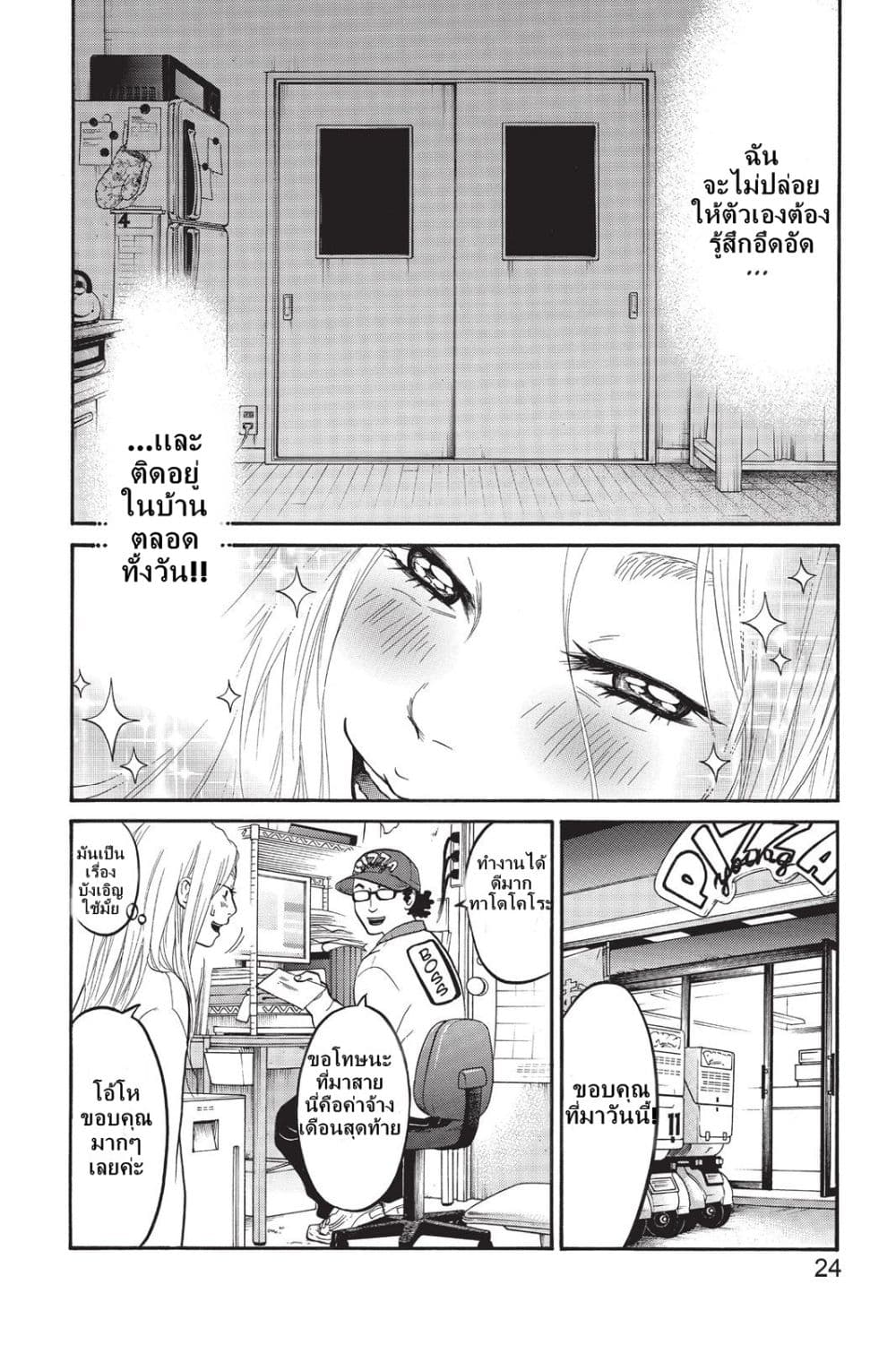 Futsutsuka Mono no Ani Desu ga page 24