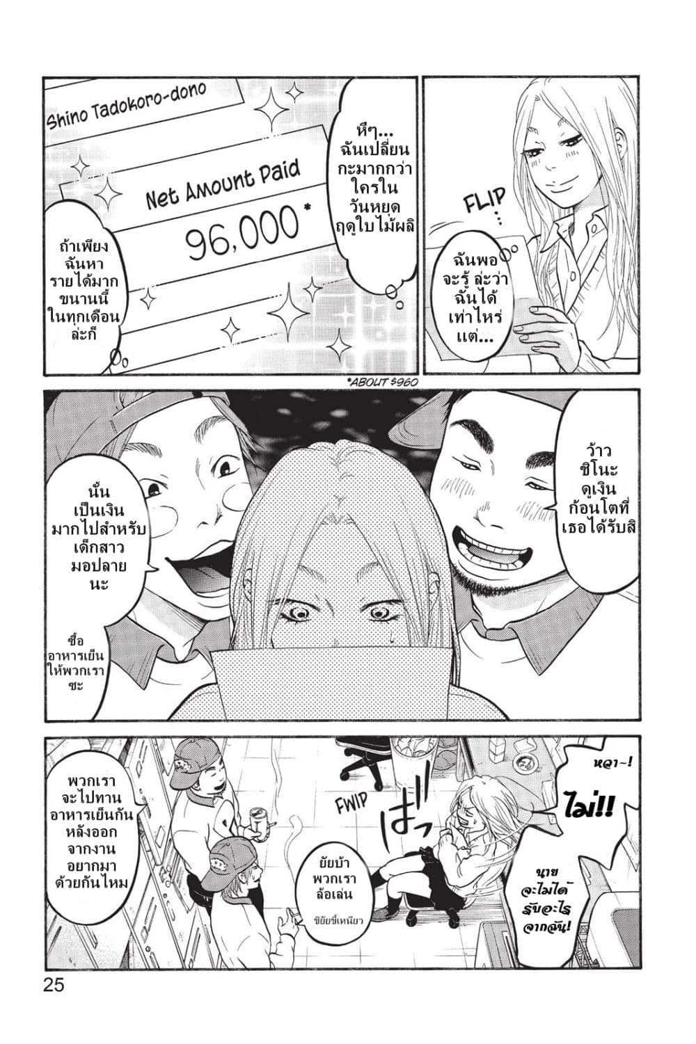 Futsutsuka Mono no Ani Desu ga page 25