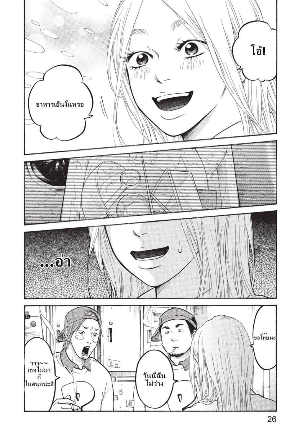 Futsutsuka Mono no Ani Desu ga page 26