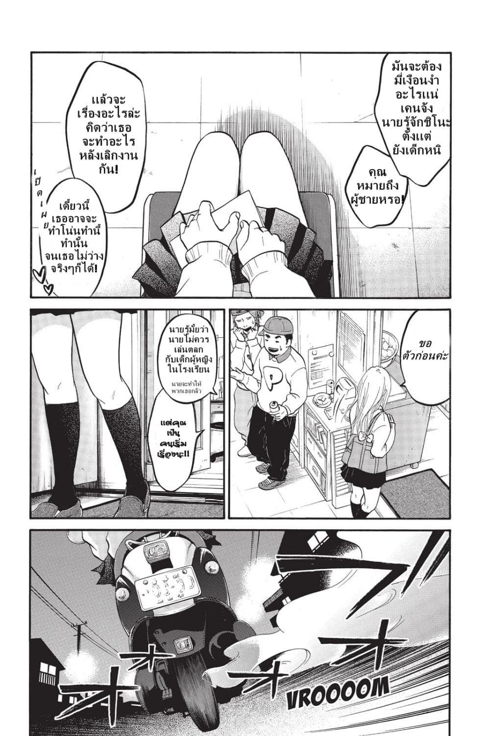 Futsutsuka Mono no Ani Desu ga page 27