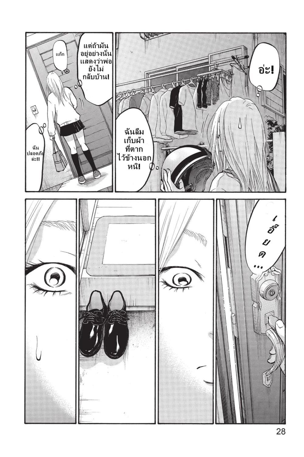Futsutsuka Mono no Ani Desu ga page 28