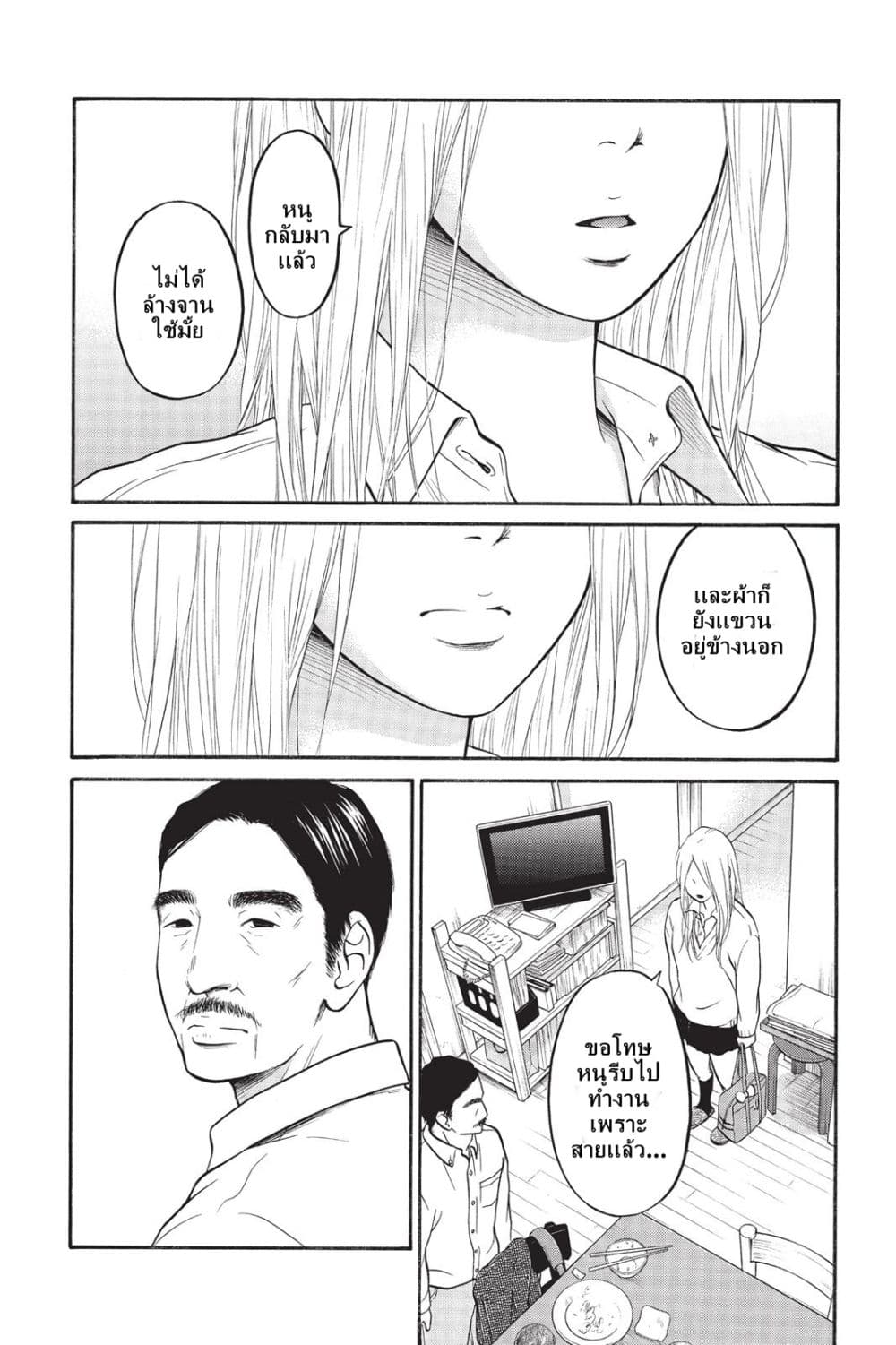 Futsutsuka Mono no Ani Desu ga page 30