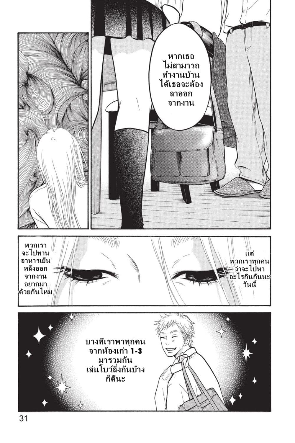 Futsutsuka Mono no Ani Desu ga page 31
