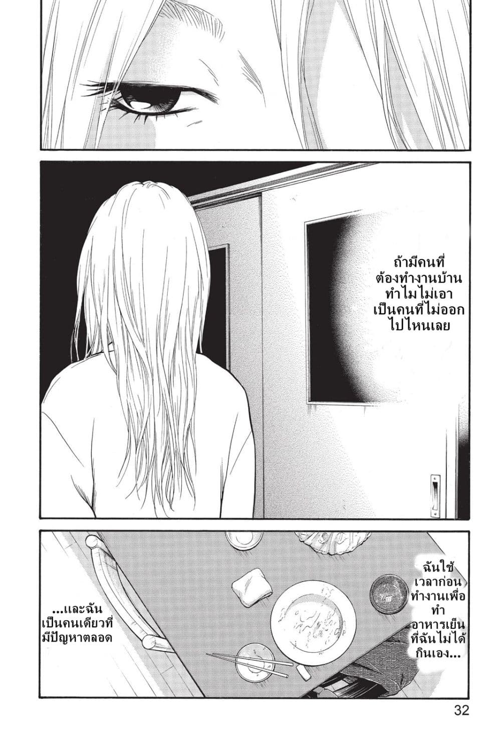 Futsutsuka Mono no Ani Desu ga page 32