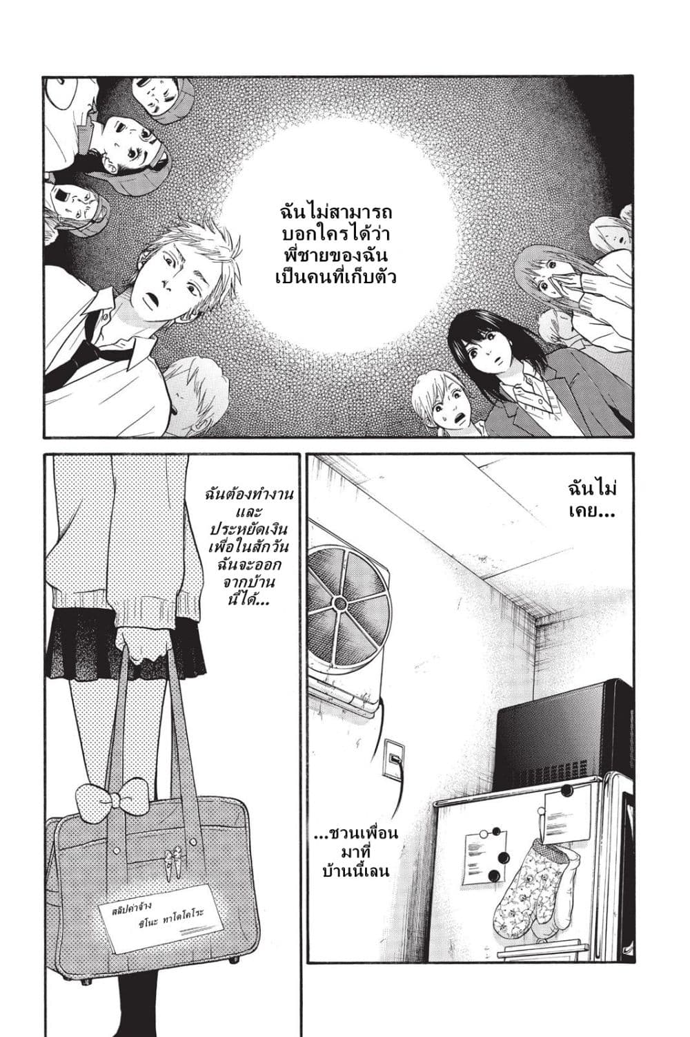 Futsutsuka Mono no Ani Desu ga page 33