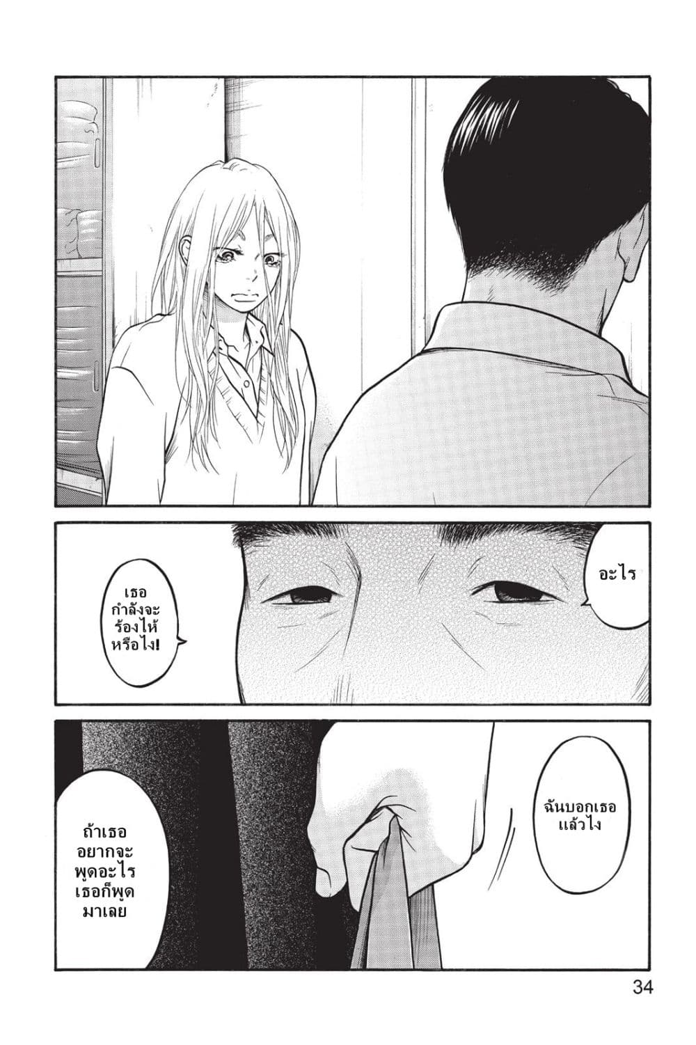 Futsutsuka Mono no Ani Desu ga page 34