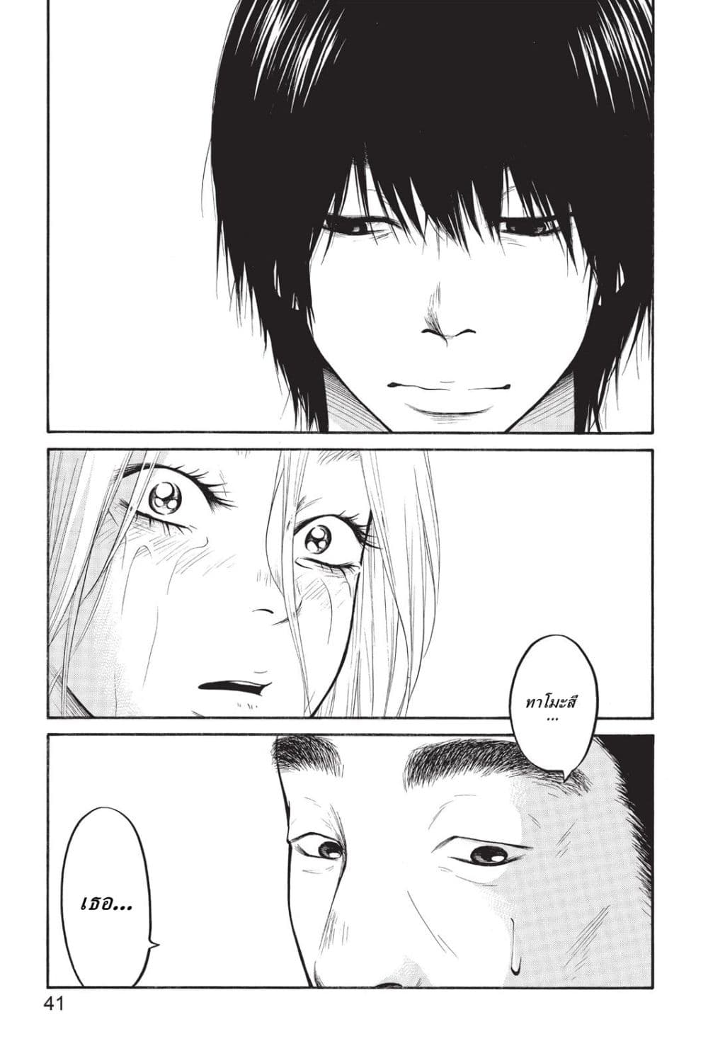 Futsutsuka Mono no Ani Desu ga page 40