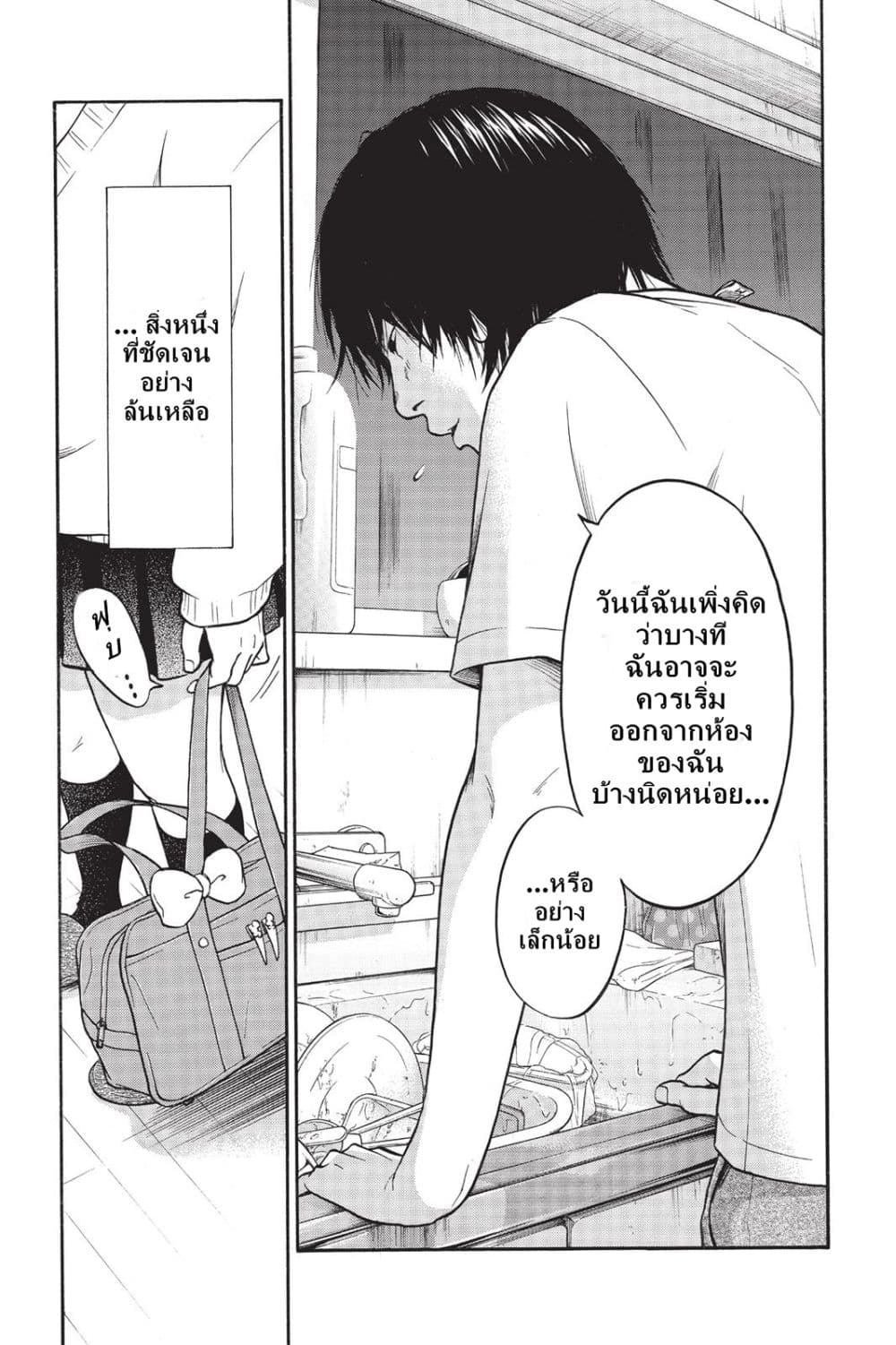 Futsutsuka Mono no Ani Desu ga page 44