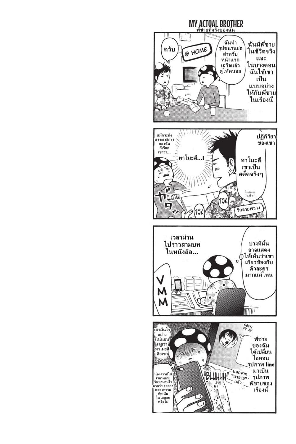 Futsutsuka Mono no Ani Desu ga page 47