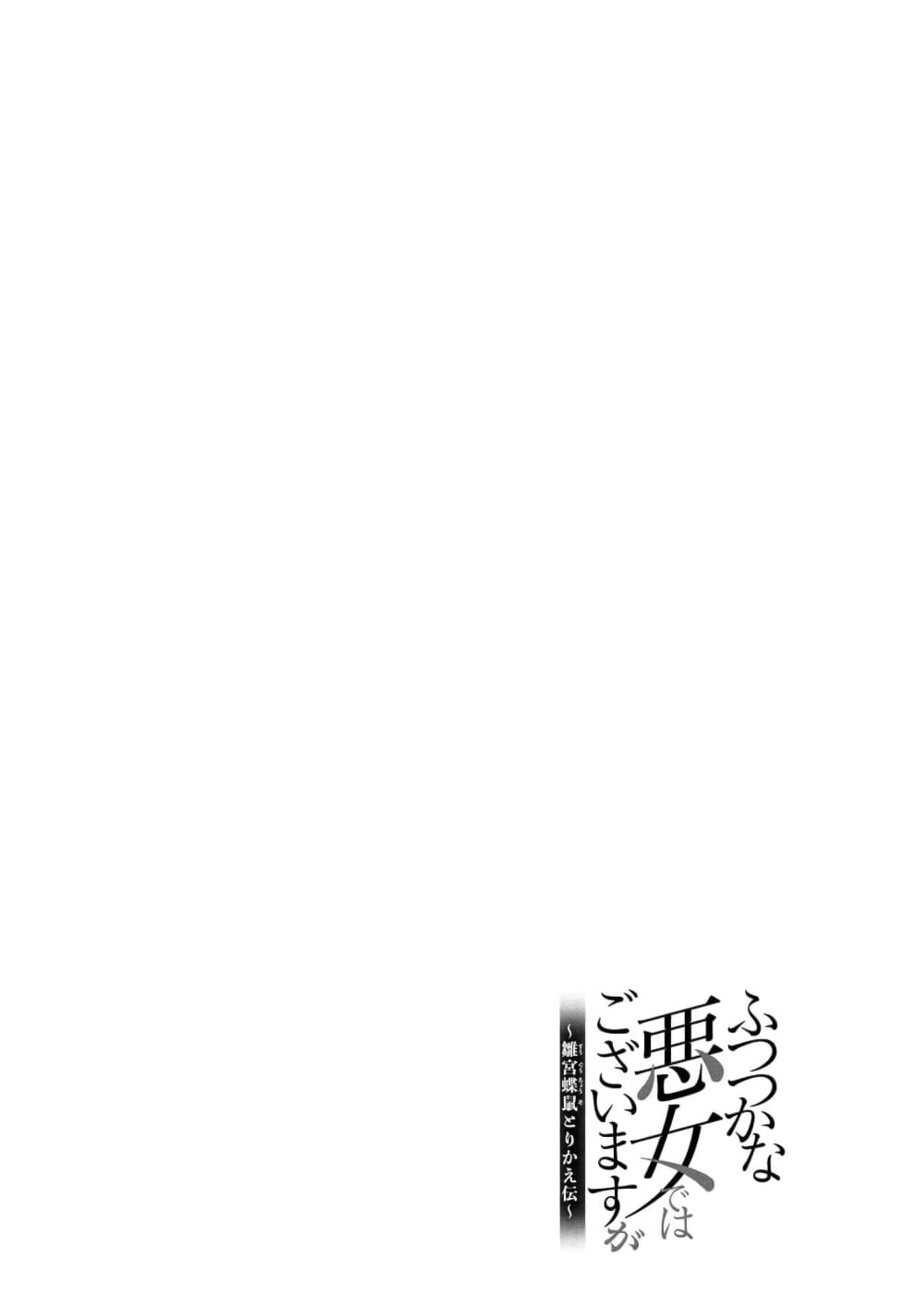 Futsutsuka na Akujo dewa Gozaimasu ga - Suuguu Chouso Torikae Den page 2