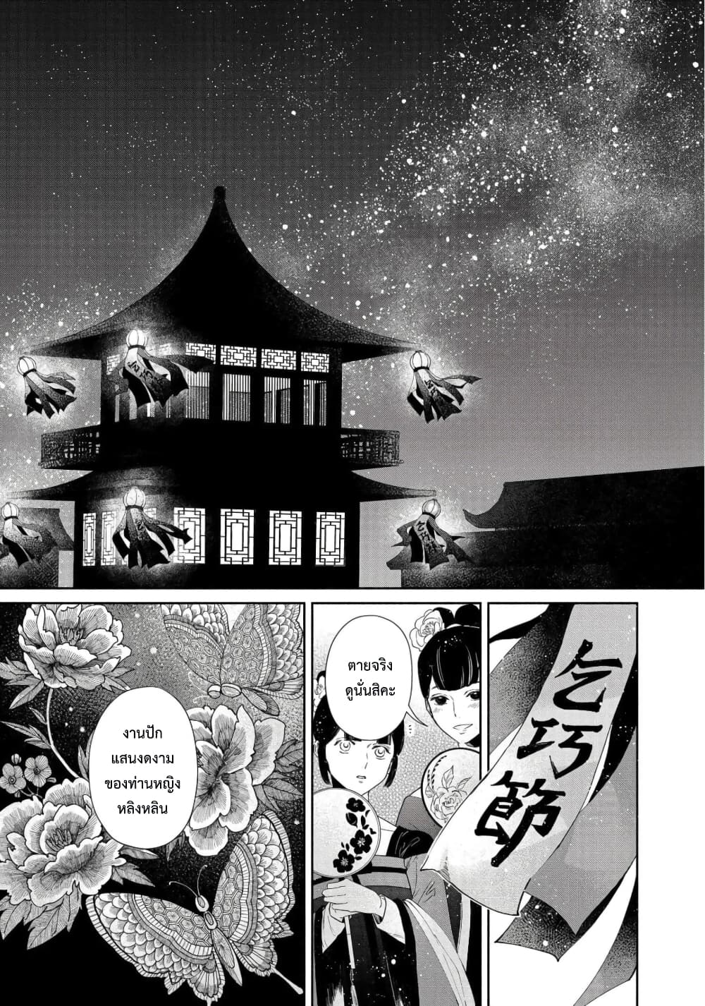 Futsutsuka na Akujo dewa Gozaimasu ga - Suuguu Chouso Torikae Den page 3