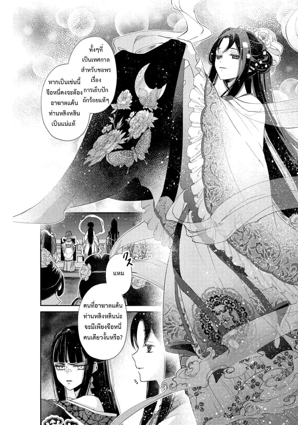 Futsutsuka na Akujo dewa Gozaimasu ga - Suuguu Chouso Torikae Den page 4