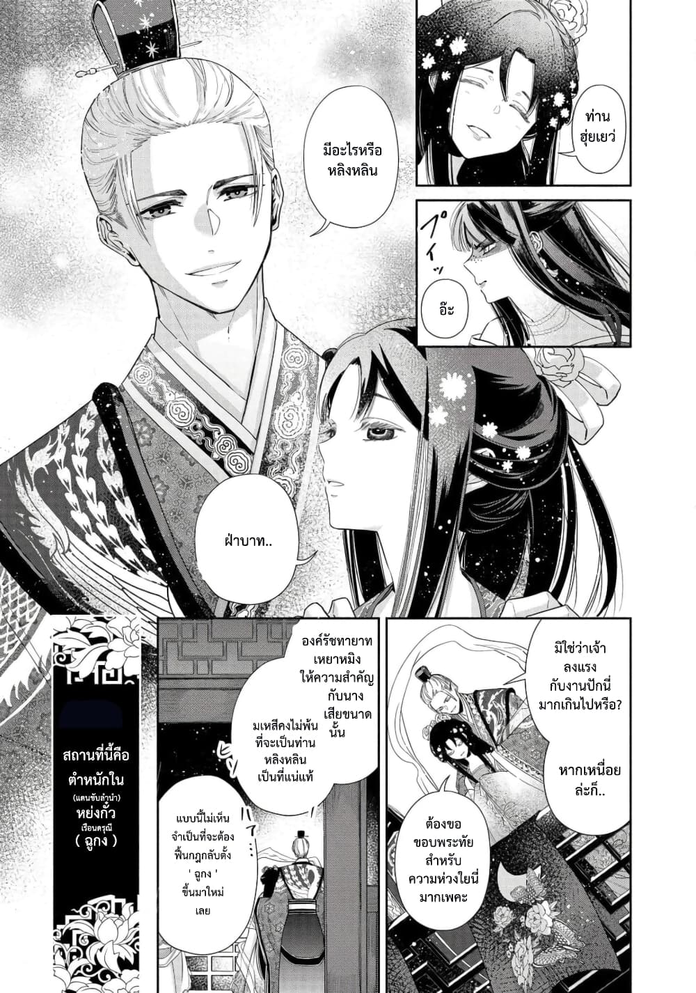 Futsutsuka na Akujo dewa Gozaimasu ga - Suuguu Chouso Torikae Den page 5