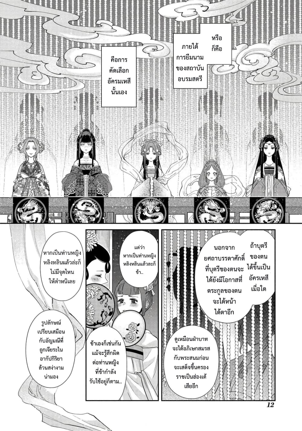 Futsutsuka na Akujo dewa Gozaimasu ga - Suuguu Chouso Torikae Den page 7