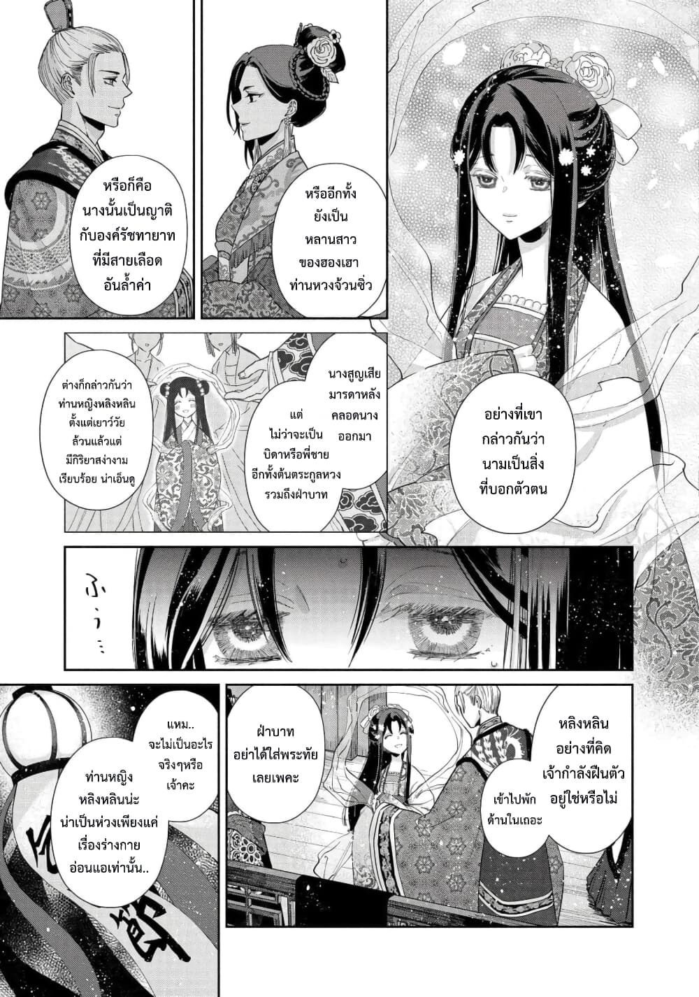 Futsutsuka na Akujo dewa Gozaimasu ga - Suuguu Chouso Torikae Den page 8