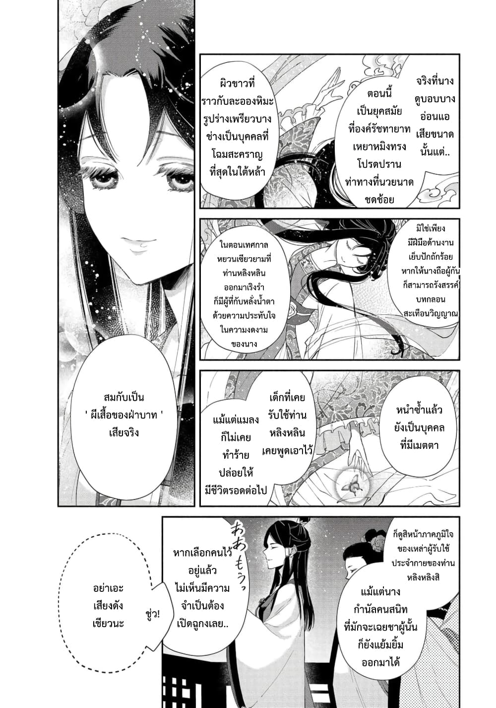 Futsutsuka na Akujo dewa Gozaimasu ga - Suuguu Chouso Torikae Den page 9