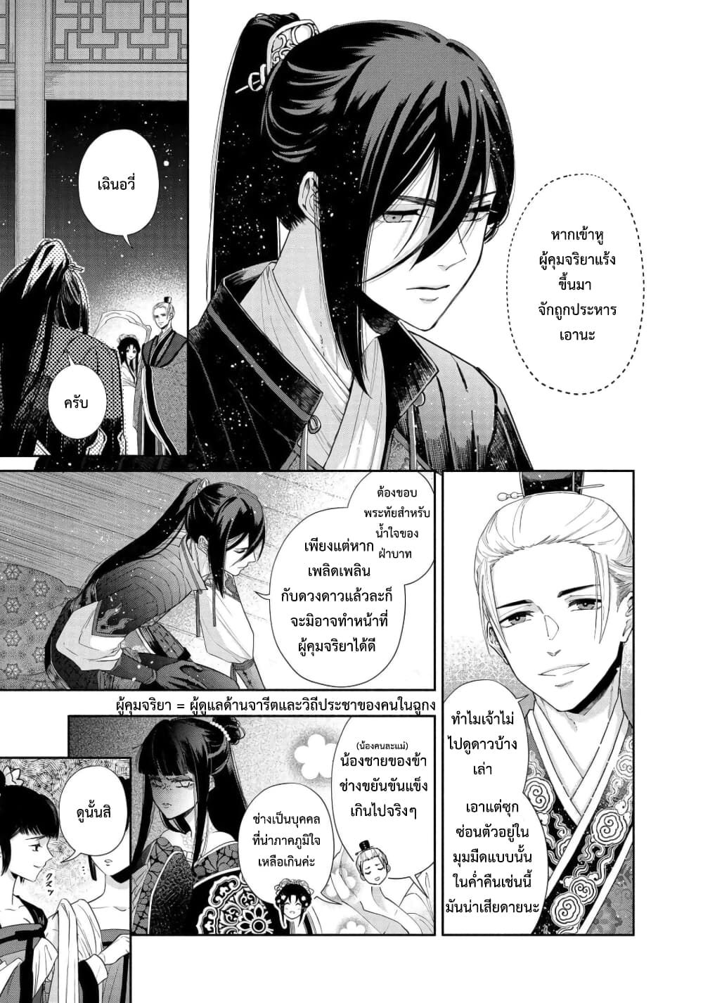 Futsutsuka na Akujo dewa Gozaimasu ga - Suuguu Chouso Torikae Den page 10