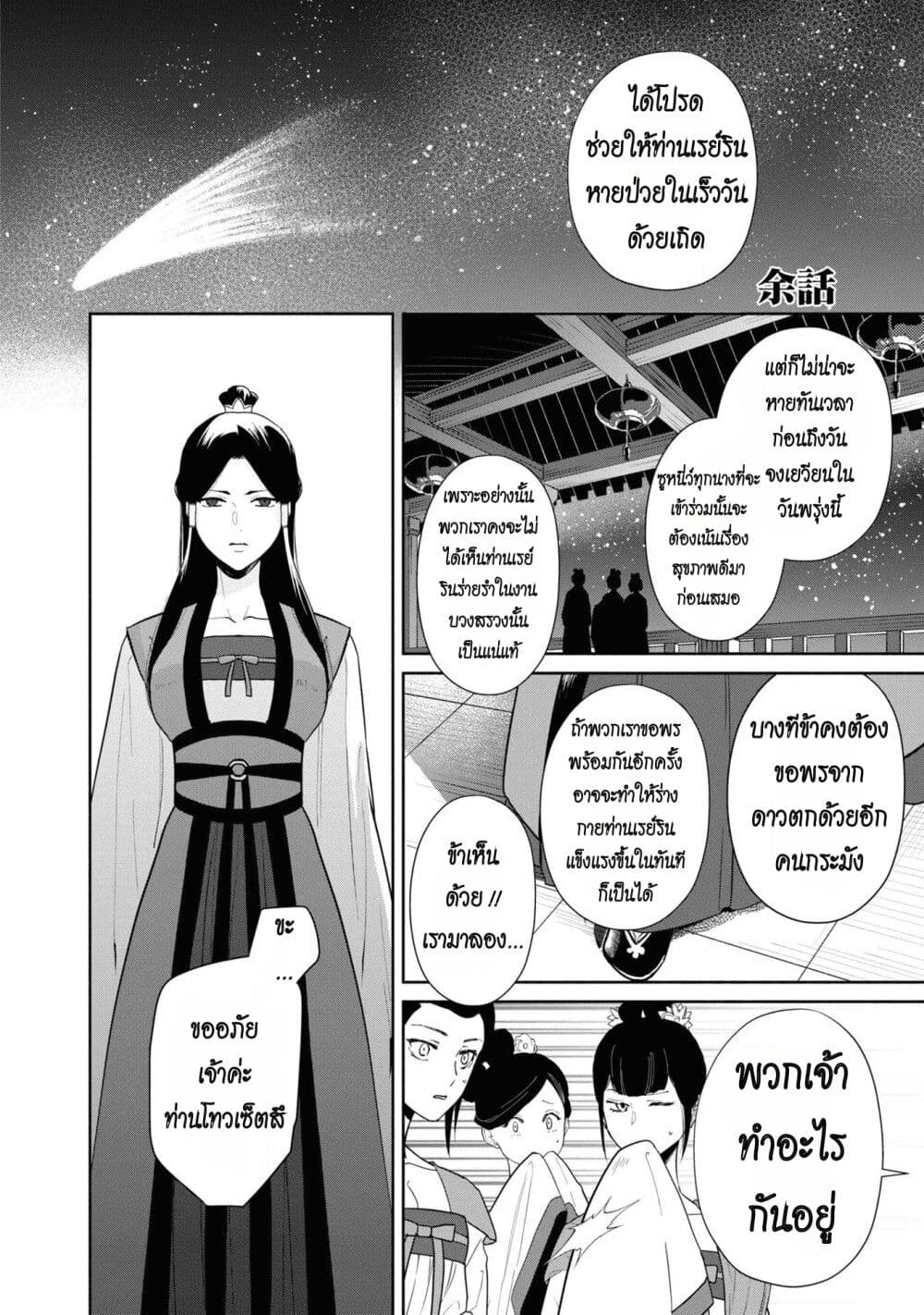 Futsutsuka na Akujo dewa Gozaimasu ga - Suuguu Chouso Torikae Den page 1