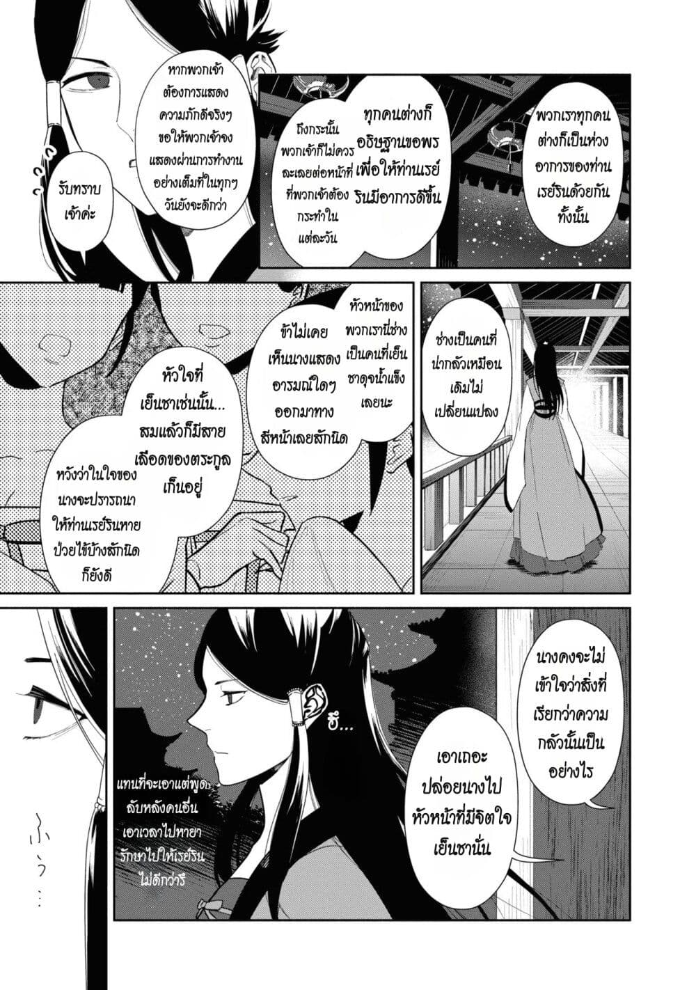 Futsutsuka na Akujo dewa Gozaimasu ga - Suuguu Chouso Torikae Den page 2