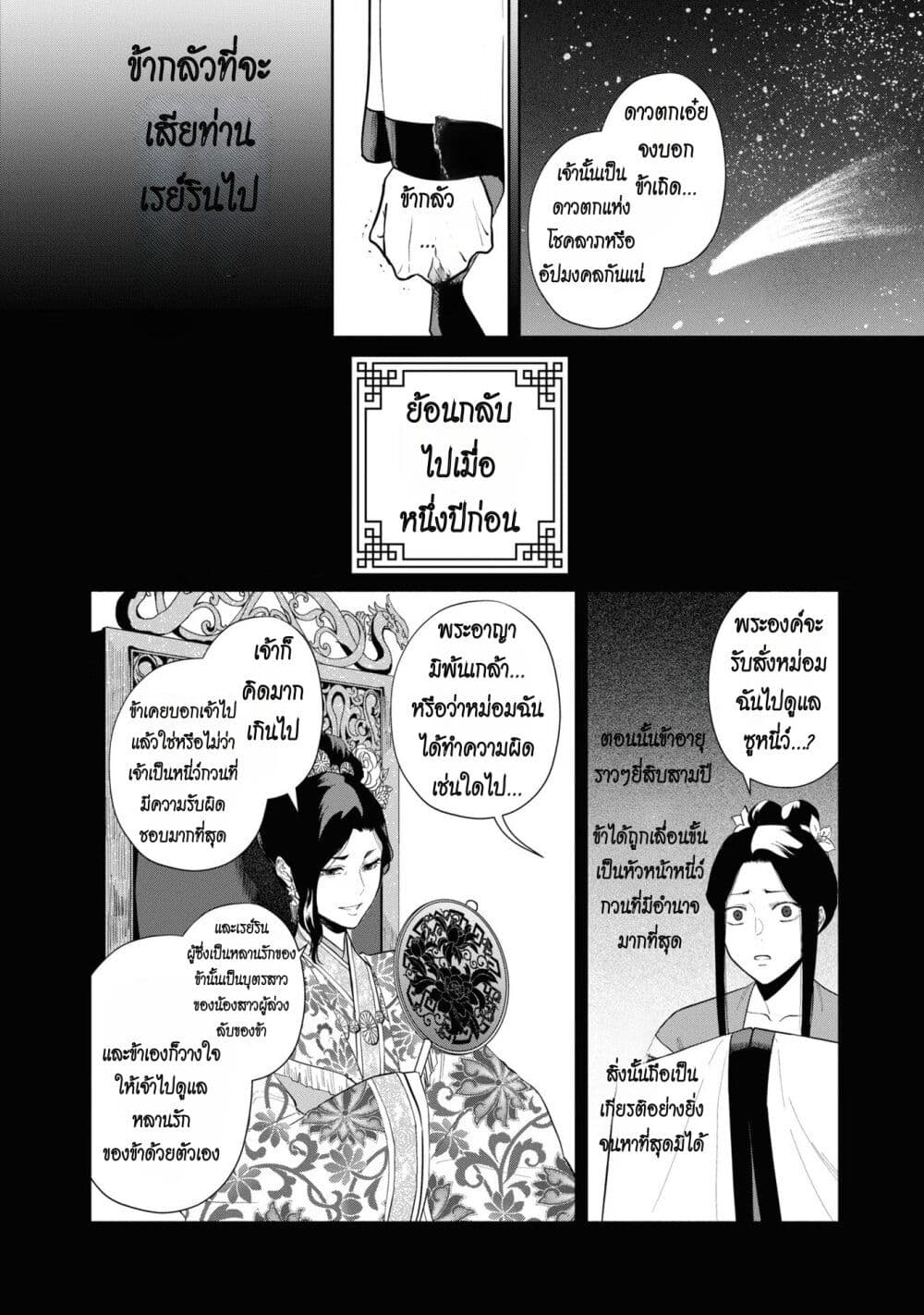 Futsutsuka na Akujo dewa Gozaimasu ga - Suuguu Chouso Torikae Den page 3