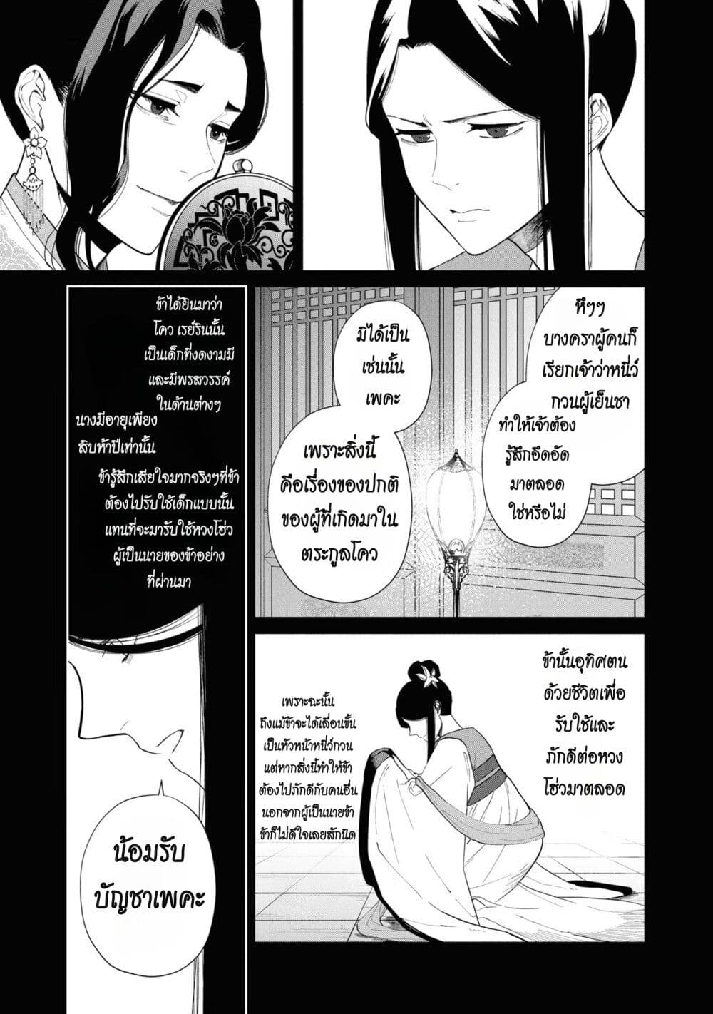 Futsutsuka na Akujo dewa Gozaimasu ga - Suuguu Chouso Torikae Den page 4