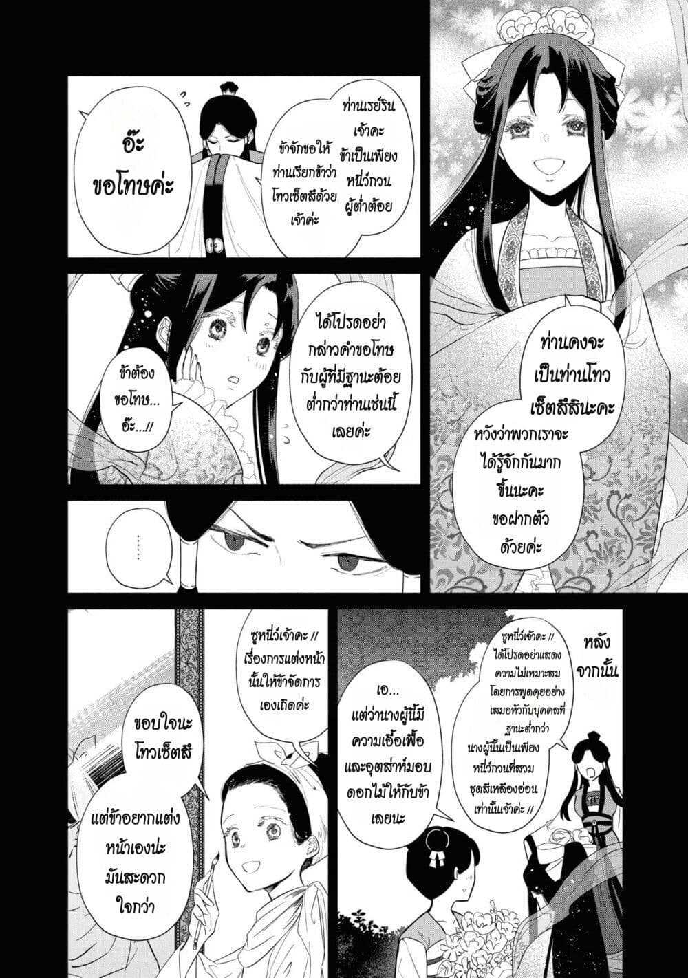 Futsutsuka na Akujo dewa Gozaimasu ga - Suuguu Chouso Torikae Den page 5