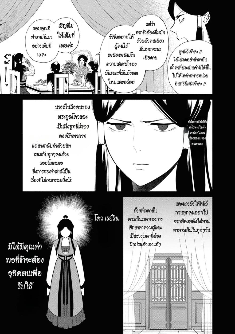 Futsutsuka na Akujo dewa Gozaimasu ga - Suuguu Chouso Torikae Den page 6