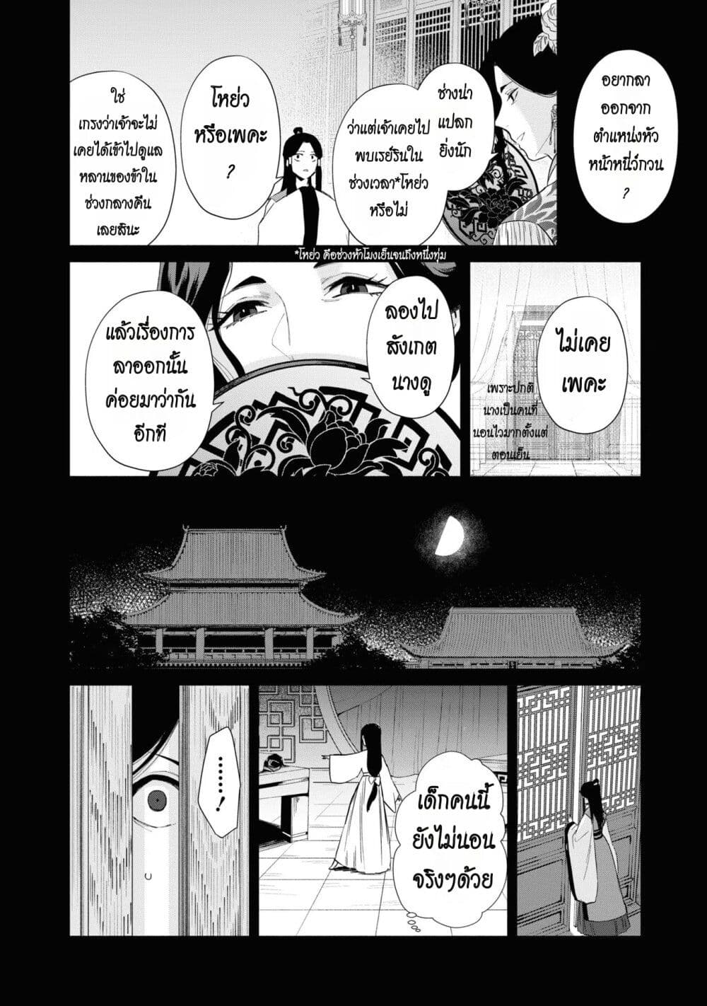 Futsutsuka na Akujo dewa Gozaimasu ga - Suuguu Chouso Torikae Den page 7
