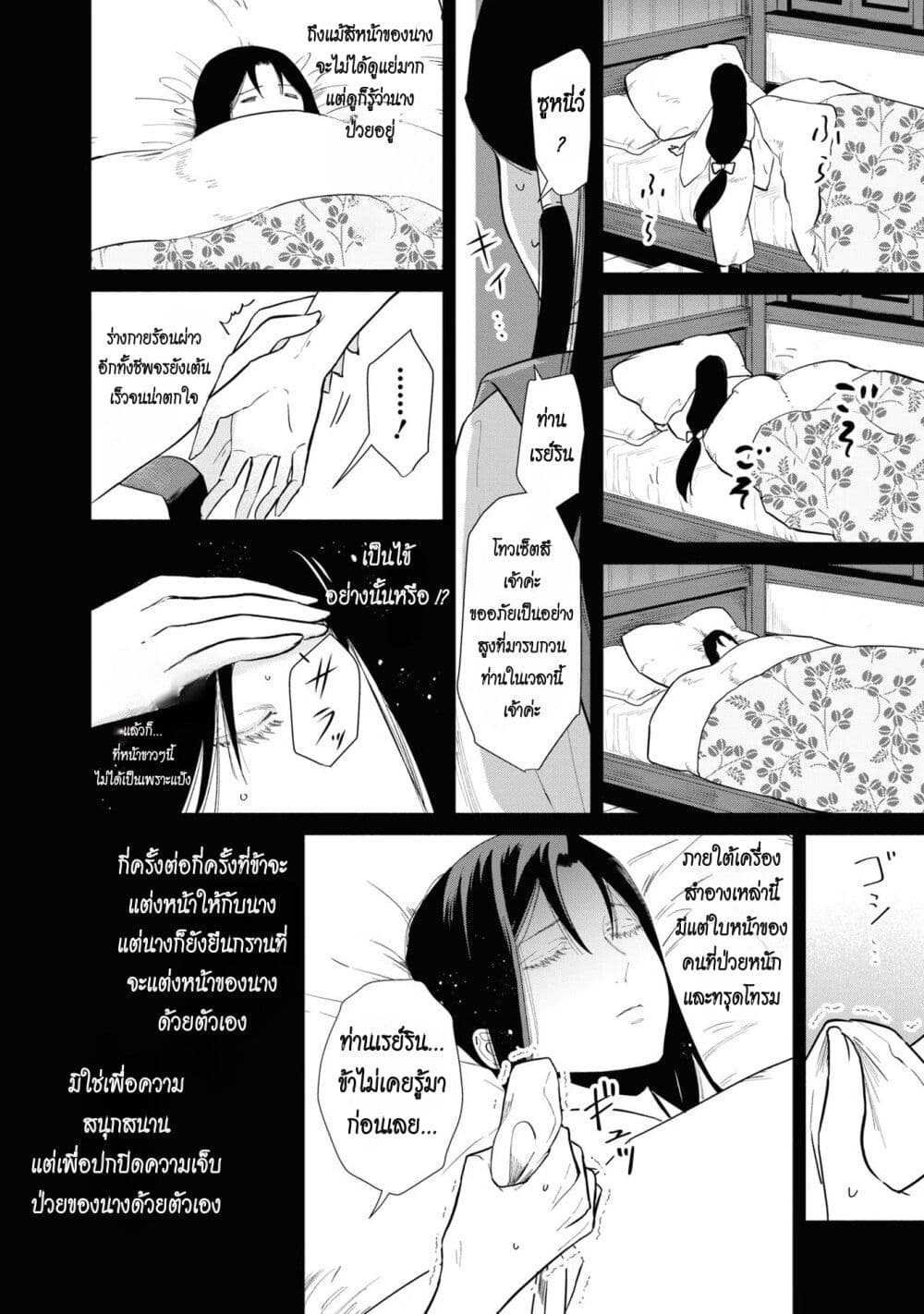 Futsutsuka na Akujo dewa Gozaimasu ga - Suuguu Chouso Torikae Den page 9