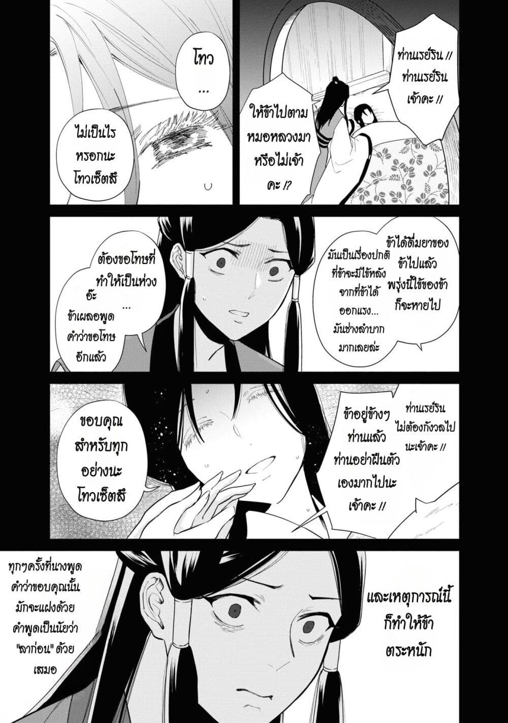 Futsutsuka na Akujo dewa Gozaimasu ga - Suuguu Chouso Torikae Den page 10